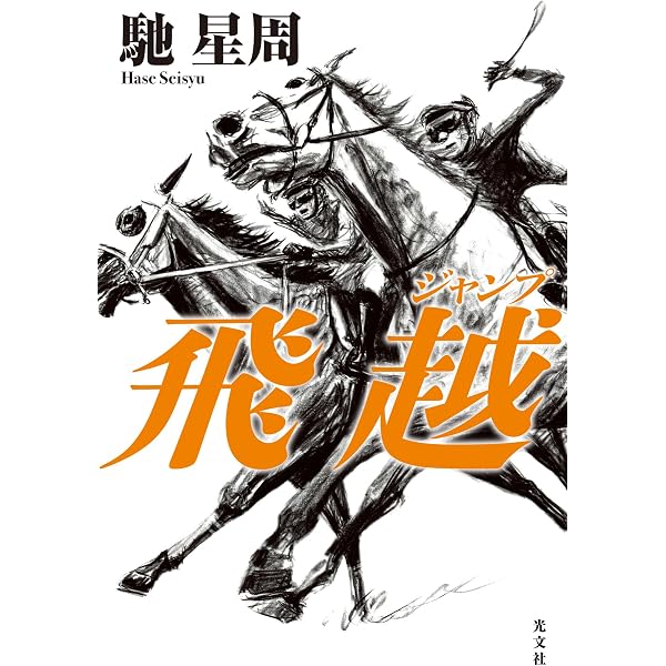 Amazon.co.jp: 職人騎手 ：二刀流で駆け抜けた不屈の競馬人生 eBook