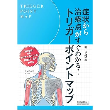 Amazon.co.jp 売れ筋ランキング: あん摩・マッサージ・指圧 の中で最も