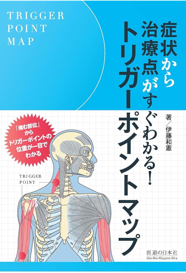 4冊 セット トリガーポイント・マニュアル 筋膜痛と機能障害 Ⅰ Ⅱ Ⅲ Ⅳ 4冊全巻セット トリガーポイント・マニュアル 筋膜痛と機能障害 Ⅰ Ⅱ
