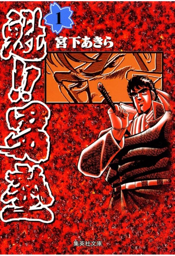 初版　魁！！男塾まとめ売り　宮下あきら全巻コミックニュース付　ジャンプコミックス 魁！！男塾 ［ハード版］ コミック 1-20巻完結セット | 宮下あきら |本
