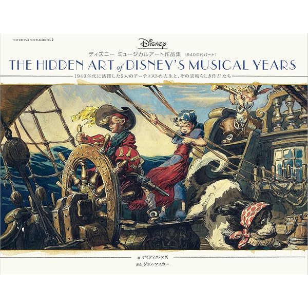 Amazon.co.jp: ディズニー黄金期の幻のアート作品集: THEY DREW AS