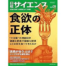日経サイエンス2024年9月号（特集：食欲の正体／シンクロする脳