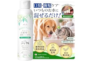 アニハ 犬猫用 液体ハミガキ【獣医師監修】水にまぜるペット用 歯垢除去 口臭 デンタルケア 液体歯磨き 200ml