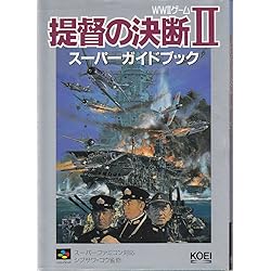 Amazon | 提督の決断2 | ゲームソフト