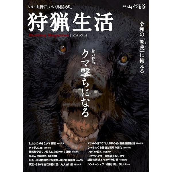 Amazon.co.jp: 羆撃ちに人生を賭けた男 単独で200頭超のヒグマを仕留め