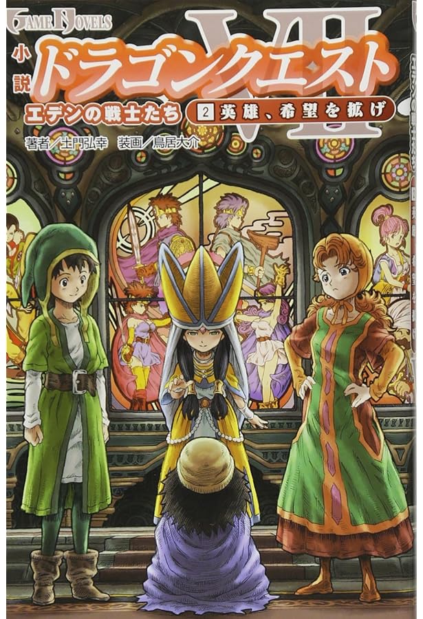 Amazon.co.jp: ドラゴンクエストVII [小説] 1-3巻 新品セット : 土門
