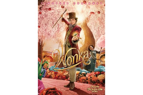 ウォンカとチョコレート工場のはじまり [DVD]