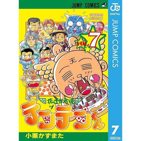 まんてんくん 花さか天使テンテンくん 4 - 小栗かずまた | 少年ジャンプ＋