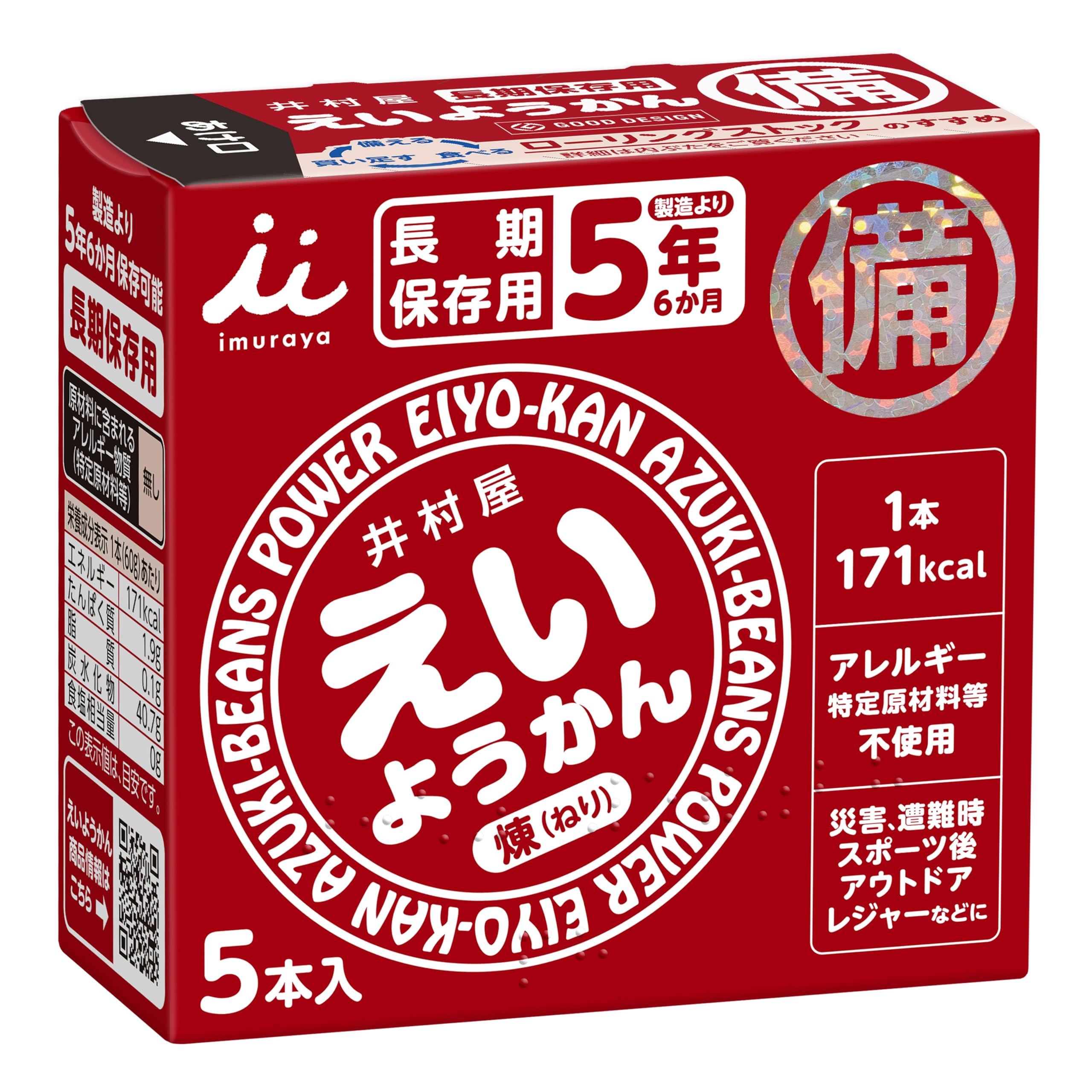 井村屋 えいようかん 60グラム (x 5) | カロリー補給 糖分補給 ローリングストック 買い置き まとめ買い 大容量 スポーツ