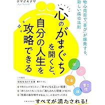心がたちまち明るくなる脳力の覚醒技法 心がたちまち明るくなる脳力の覚醒技法 (KIKO文庫 16