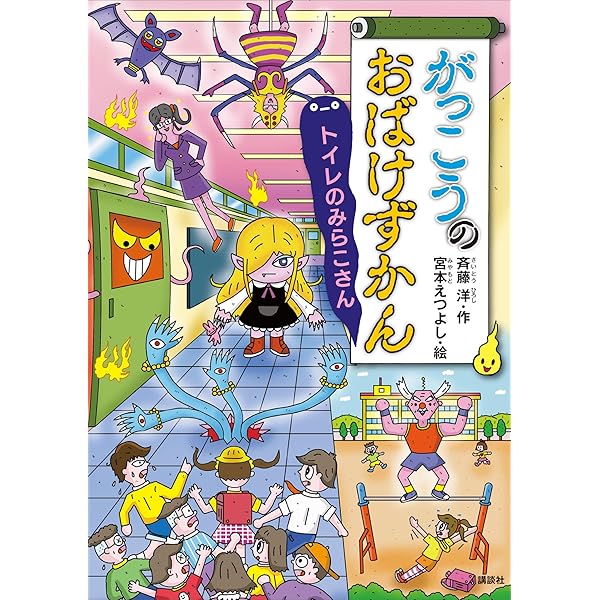 ふゆのおばけずかん ばつひので (どうわがいっぱい) | 斉藤洋