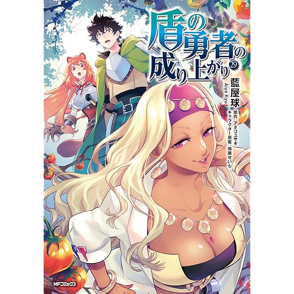 Amazon.co.jp: 盾の勇者の成り上がり 27 (MFコミックス フラッパー