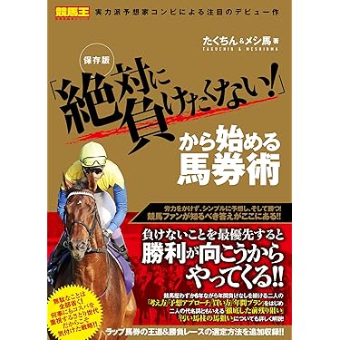 覇王 【レア】競馬必勝法本 レア】競馬必勝法本 覇王 - メルカリ