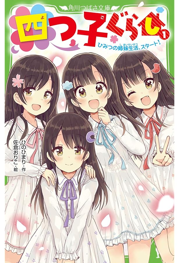 Amazon.co.jp: 四つ子ぐらし 全16冊セット : 本