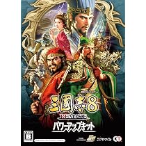 【Windows】三國志8 REMAKE TREASURE BOX PC Amazon.co.jp: 【Windows】三國志8 REMAKE パワーアップキット : PCソフト