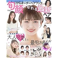 Amazon.co.jp: リアルオーダーヘアブック 旬顔になれる最新ヘア
