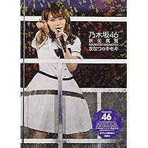 乃木坂46 秋元真夏アーカイブス Teardrop | アイドル研究会 |本