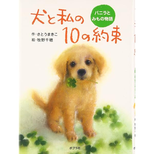 犬と私の10の約束　ボールペン 犬と私の10の約束 | 川口 晴 |本 | 通販 | Amazon