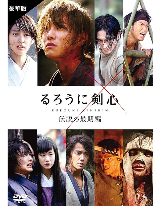 るろうに剣心 最終章 The Beginning 豪華版('20映画「るろうに… Amazon.co.jp: るろうに剣心 最終章 The Beginning 通常版 [DVD