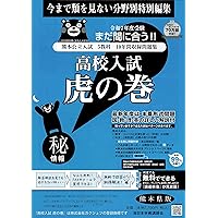 熊本県公立高等学校 2025年度受験用 (公立高校入試対策シリーズ