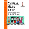 Chinese Made Easy Workbook: Level 1 (Simplified Characters)