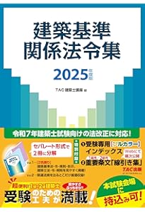 1級建築士過去問題集チャレンジ7 令和6年度版 | 日建学院教材研究会