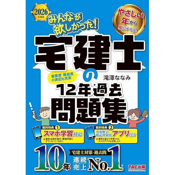 Amazon.co.jp: 2026年度版 みんなが欲しかった！ 宅建士の教科書