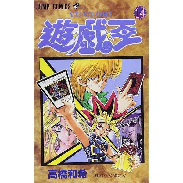 遊☆戯☆王 36 (ジャンプコミックス) | 高橋 和希 |本 | 通販 | Amazon