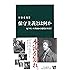 保守主義とは何か - 反フランス革命から現代日本まで (中公新書)