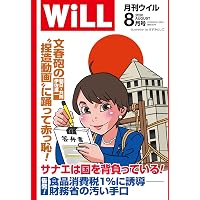 月刊Hanada2026年5月号 | 花田紀凱責任編集 |本 | 通販 | Amazon
