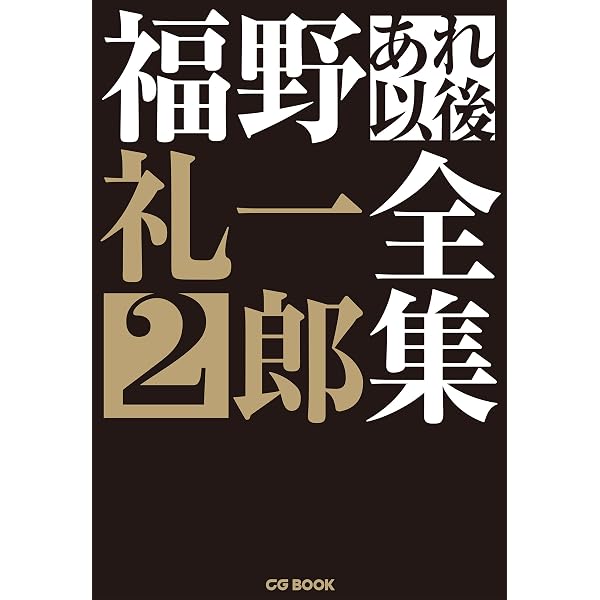 Amazon.co.jp: 福野礼一郎 新車インプレ2016 電子書籍: 福野 礼一郎