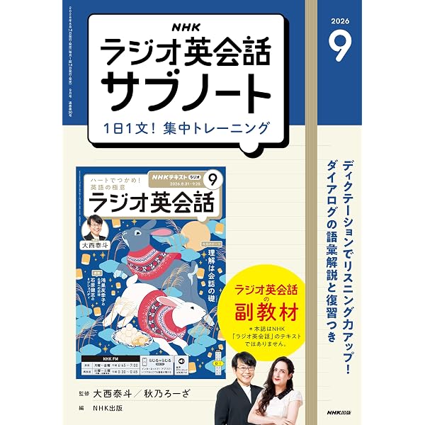Amazon.co.jp: NHKラジオ ラジオ英会話 2026年 9月号 ［雑誌