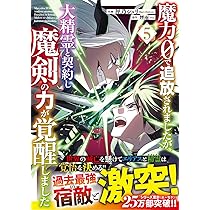 魔力0で追放されましたが、大精霊と契約し魔剣の力が覚醒しました 5