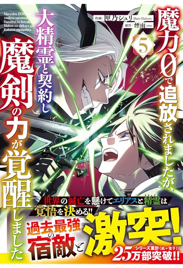 魔力0で追放されましたが、大精霊と契約し魔剣の力が覚醒しました 1