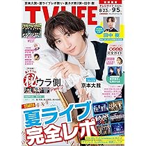 Ray(レイ) 2025年 10 月号 増刊 特別版【表紙：京本大我】 | Ray