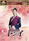 コンパクトセレクション トンイ DVD-BOXI