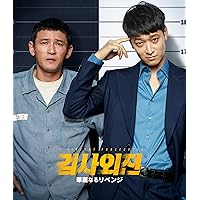 華麗なるリベンジ [Blu-ray]