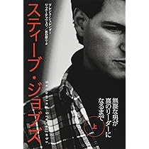 スティーブ・ジョブズ　パーソナル・コンピュータを創った男　上・下2冊セット スティーブ・ジョブズ パーソナル・コンピュータを創った男 上