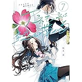 アネモネは熱を帯びる 7巻 (まんがタイムKRコミックス)