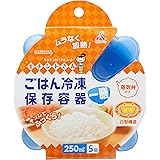 キチントさん ごはん冷凍保存容器 ブルー 一膳分 250ml 5個入り