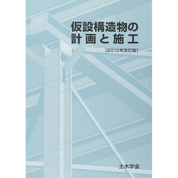 構造力学公式集 (昭和61年版) | 土木学会 |本 | 通販 | Amazon