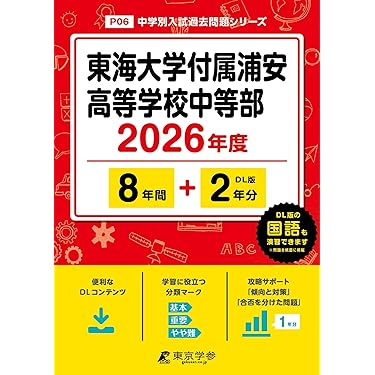金城学院中学校 2013年度受験用 赤本1304 (中学校別入試対策シリーズ) 中学校別入試対策シリーズ（赤本） ｜ 中学受験の書籍 ｜ 本のご