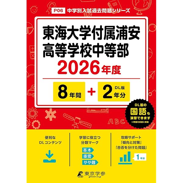 最新版 ＞ 日本大学第一中学校 2026年度版 【 過去問 5+5年分 】 日大