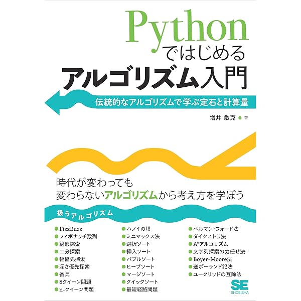 Amazon.co.jp: アルゴリズムを、はじめよう eBook : 伊藤 静香: Kindle
