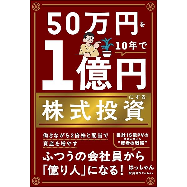 株でゼロから30億円稼いだ私の投資法: 大株主への道こそ株式投資の本道