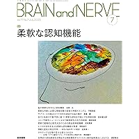 Brain and NERVE 2024年の全冊セット　ばら売り可 81fsY8lnIbL.jpg