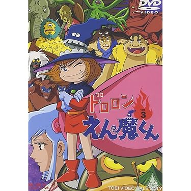 ドロロンえん魔くん DVD 1-4巻セット　レンタルアップ品 ドロロンえん魔くん」 DVD全4巻セット ／ 永井 豪 : 脳トレ生活 - 通販