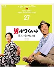 Amazon.co.jp: 男はつらいよ 寅次郎あじさいの恋〈シリーズ第29作〉 4K