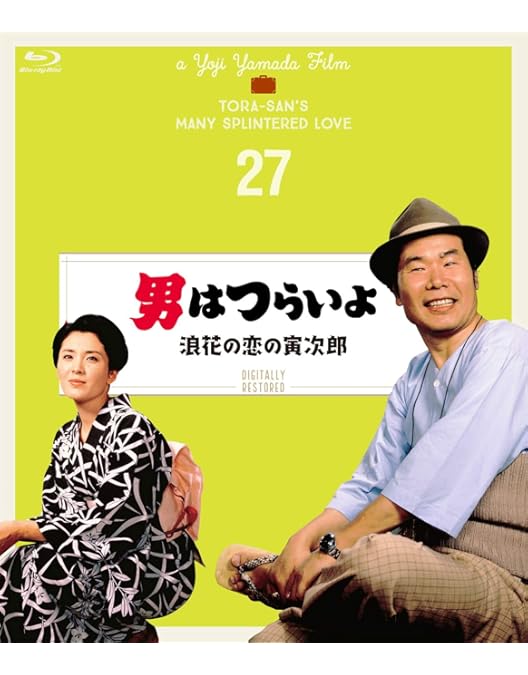 Amazon.co.jp: 男はつらいよ 花も嵐も寅次郎〈シリーズ第30作