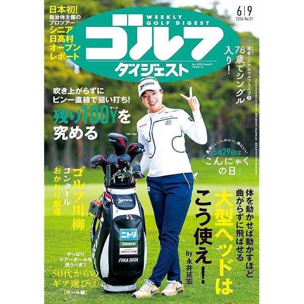 Amazon.co.jp: 週刊ゴルフダイジェスト 2024年 11/05号 [雑誌] eBook